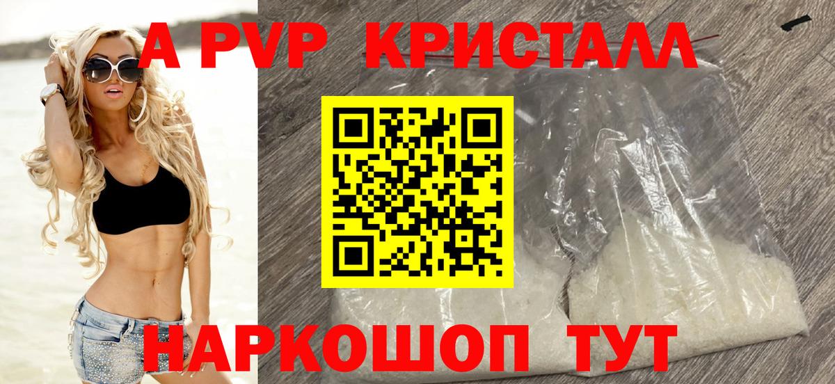 Alpha PVP СК КРИС  Alpha-PVP Crystall  A-PVP Crystall  Мариинск  А ПВП  Вход с VPN 