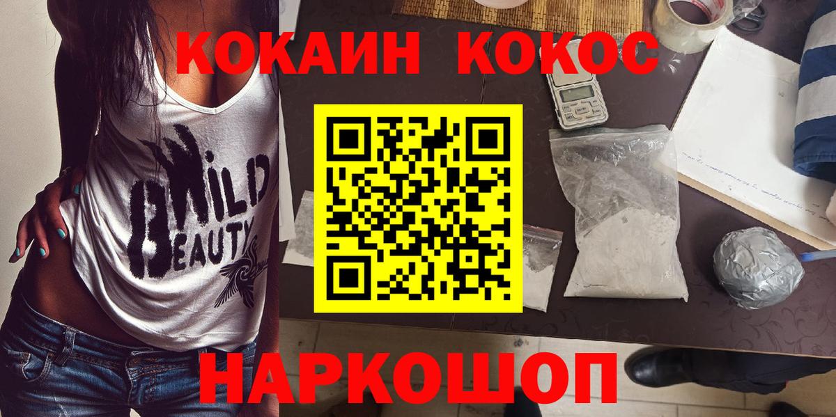 КОКАИН  COCAIN Columbia  Вход с VPN  Мариинск  Кокаин Fish Scale 