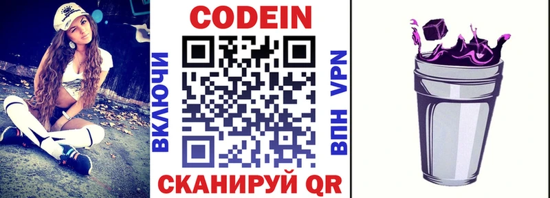 Кодеиновый сироп Lean напиток Lean (лин)  Мариинск 