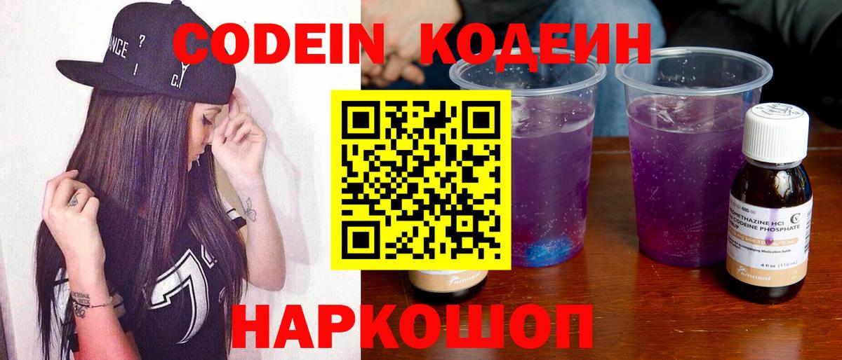 где продают   Кодеин Purple Drank  Вход с VPN  Мариинск 