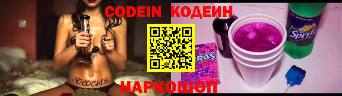 Codein Purple Drank Мариинск