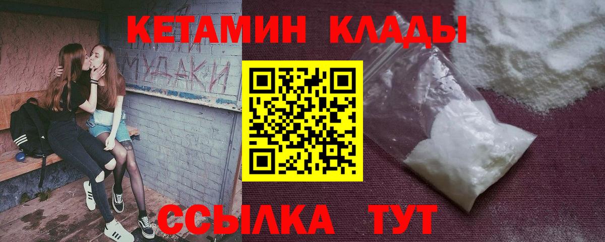 КЕТАМИН ketamine Мариинск