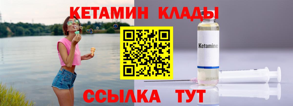 Кетамин ketamine  Мариинск 