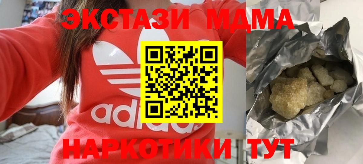 МДМА crystal  MDMA  Мариинск 