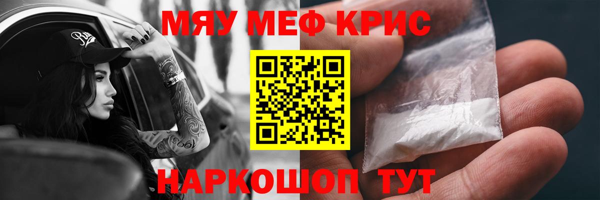 МЯУ-МЯУ  МЕФ mephedrone  Вход с VPN  Мариинск  МЕФ кристаллы 