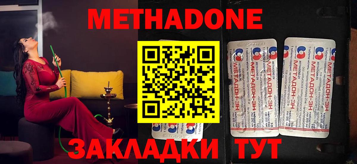 Метадон мёд Мариинск