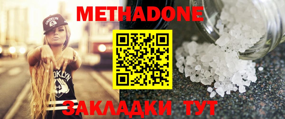 МЕТАДОН белоснежный  Метадон мёд  Мариинск  Вход с VPN 