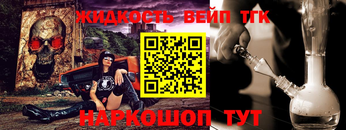 ТГК вейп с тгк  Мариинск 