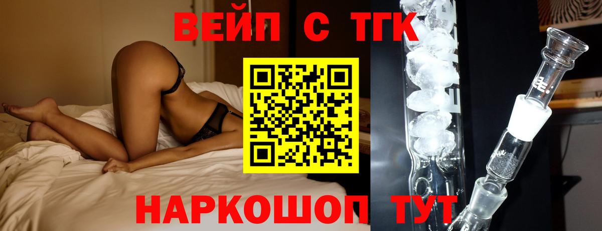 ТГК вейп Мариинск